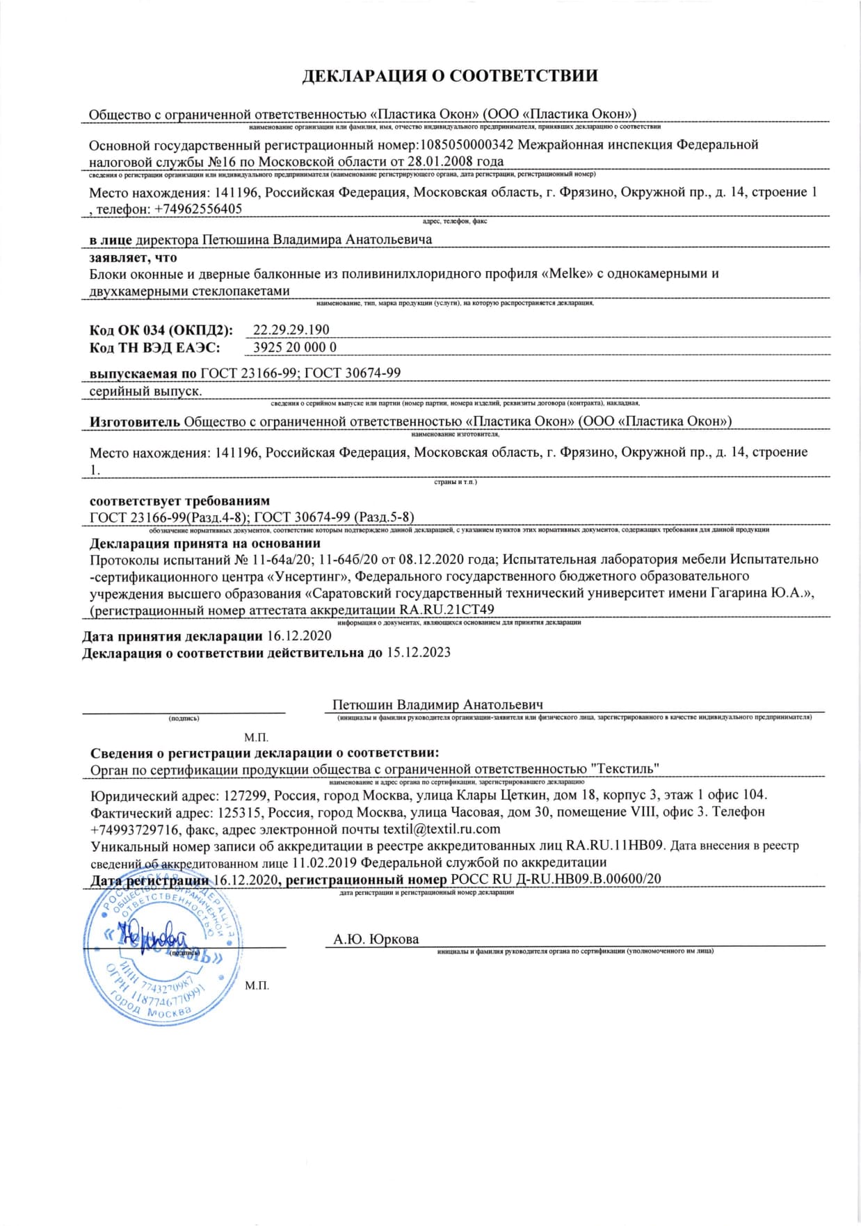 Сертификат