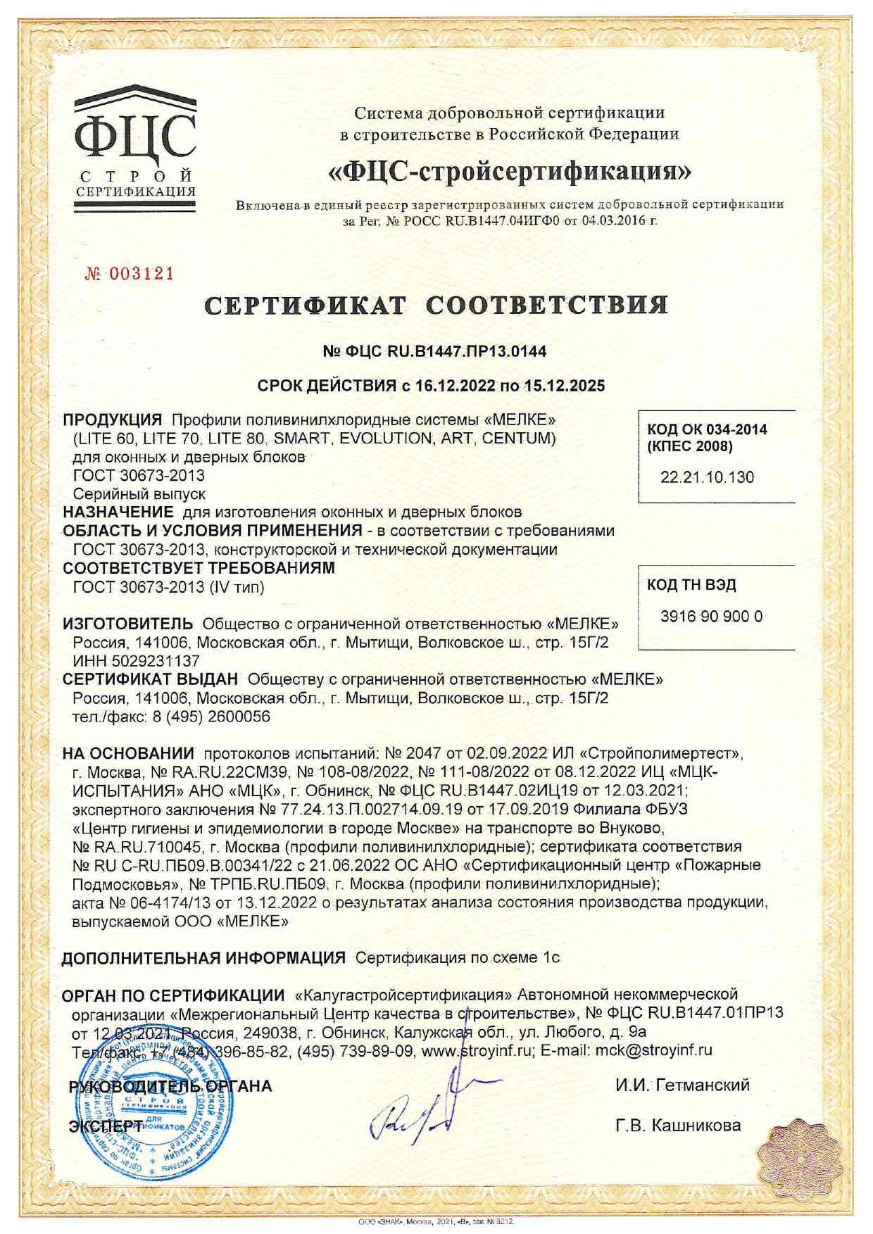 Сертификат